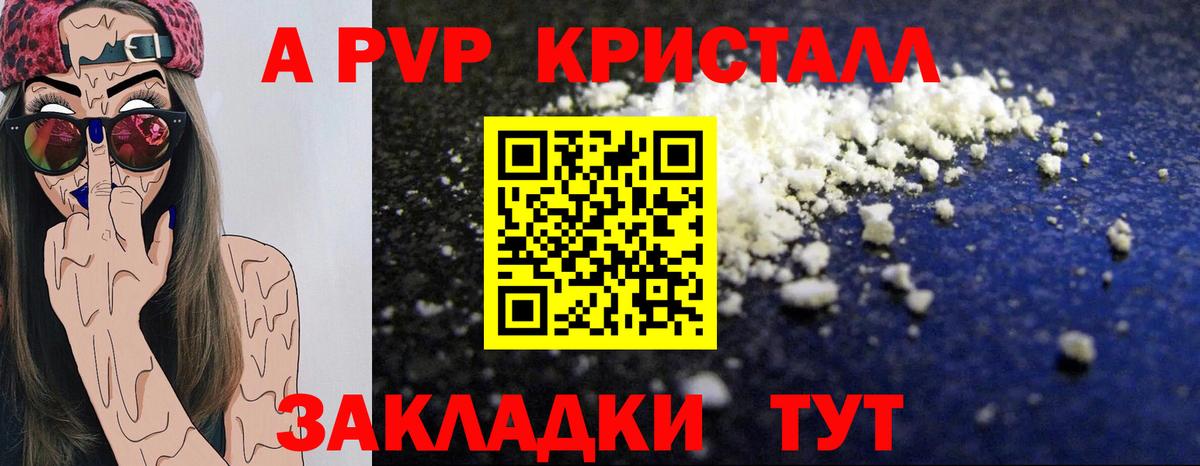 A-PVP Соль Минусинск