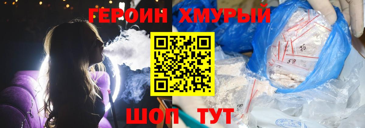 Героин белый  Вход с VPN  ГЕРОИН  Минусинск 