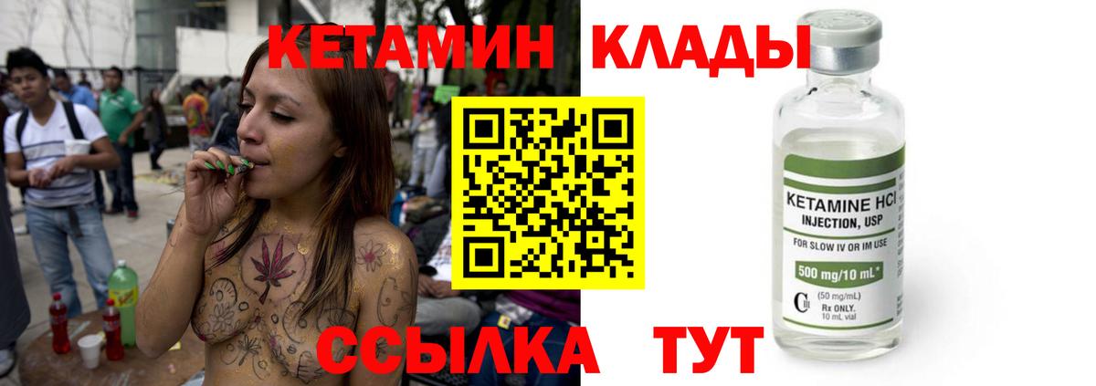 Кетамин VHQ Минусинск