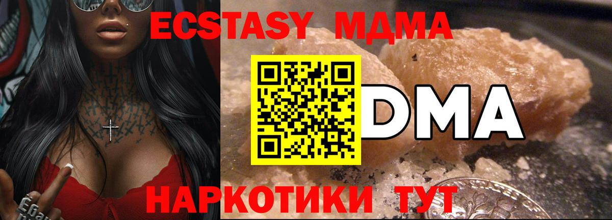 МДМА  МДМА crystal  Минусинск  Вход с VPN  MDMA Molly 